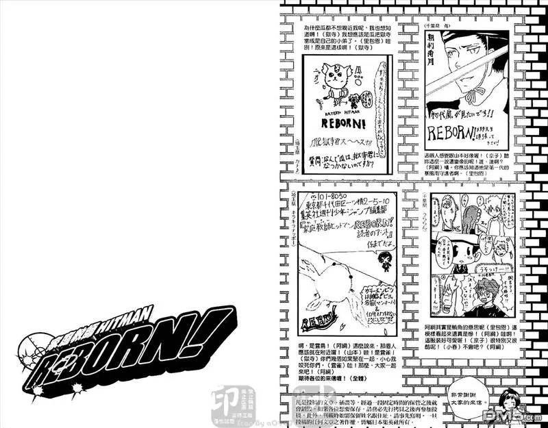 家庭教师REBORN漫画,第28卷104图