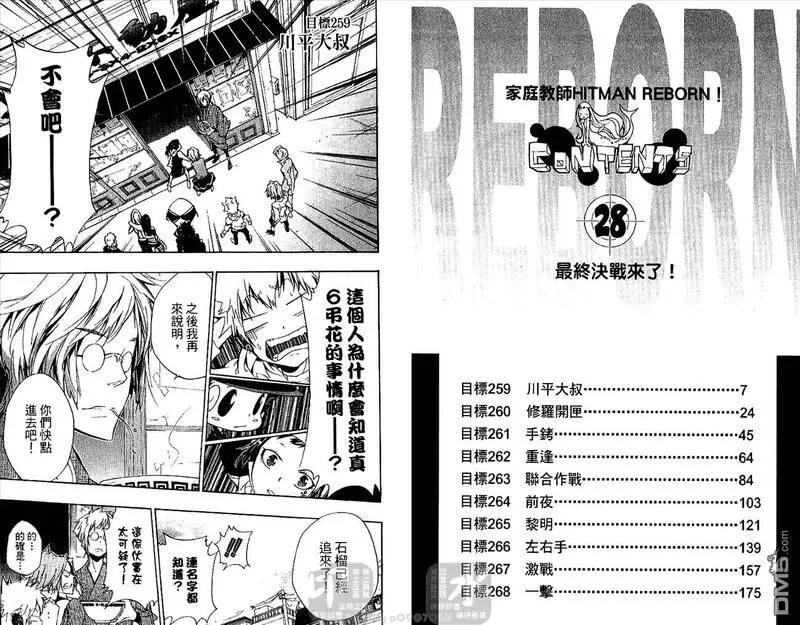 家庭教师REBORN漫画,第28卷4图