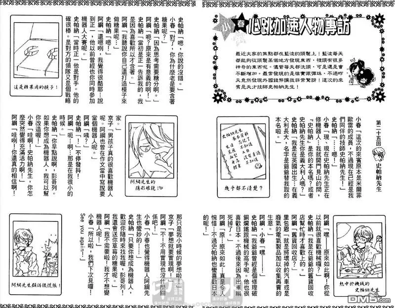 家庭教师REBORN漫画,第28卷98图