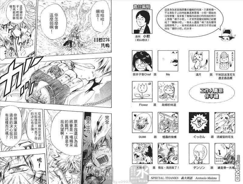 家庭教师REBORN漫画,第29卷67图