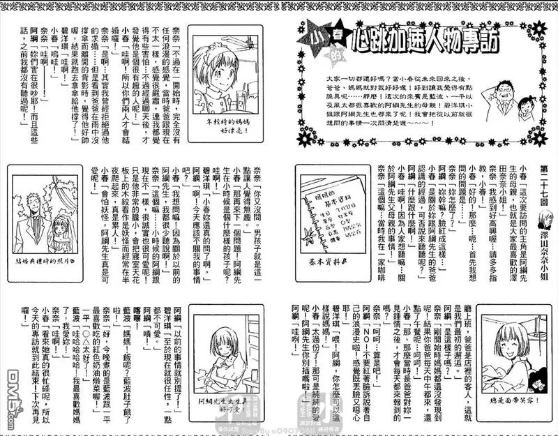 家庭教师REBORN漫画,第30卷102图