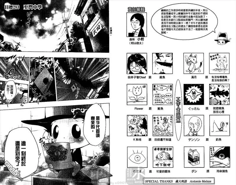 家庭教师REBORN漫画,第30卷43图