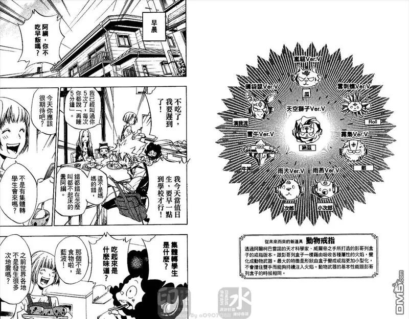 家庭教师REBORN漫画,第30卷45图