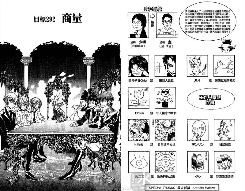 家庭教师REBORN漫画,第31卷32图