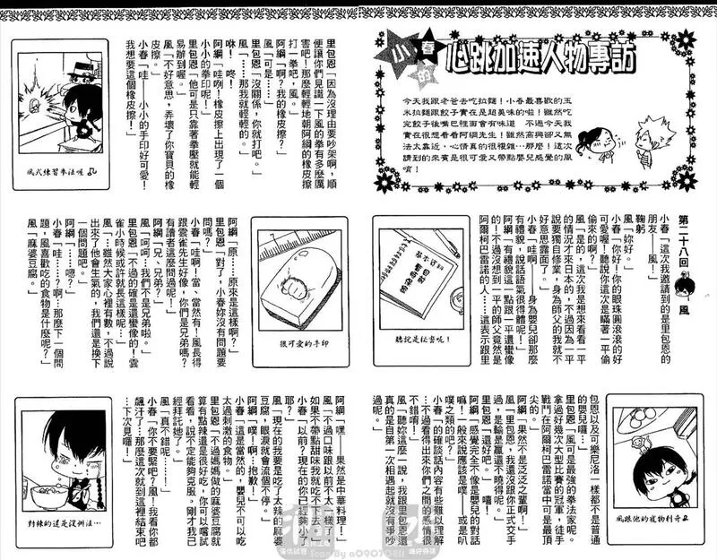 家庭教师REBORN漫画,第31卷104图