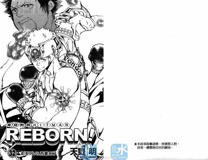 家庭教师REBORN漫画,第31卷107图