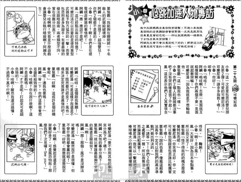 家庭教师REBORN漫画,第32卷104图