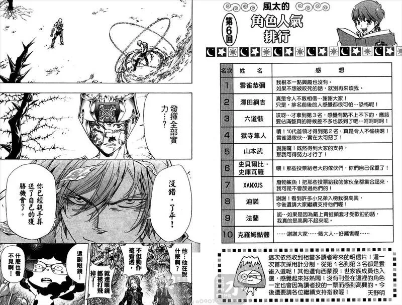 家庭教师REBORN漫画,第32卷59图