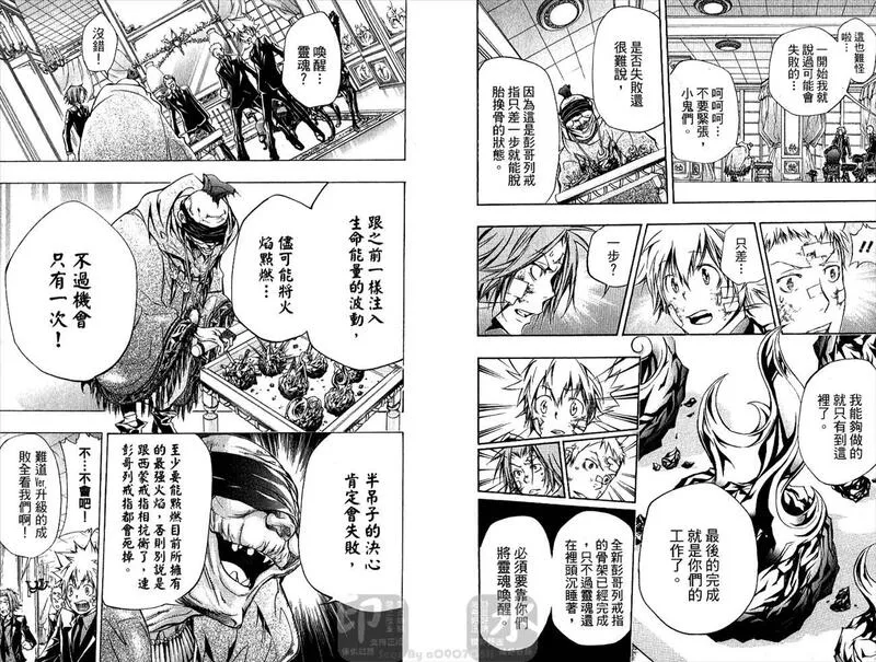 家庭教师REBORN漫画,第32卷9图