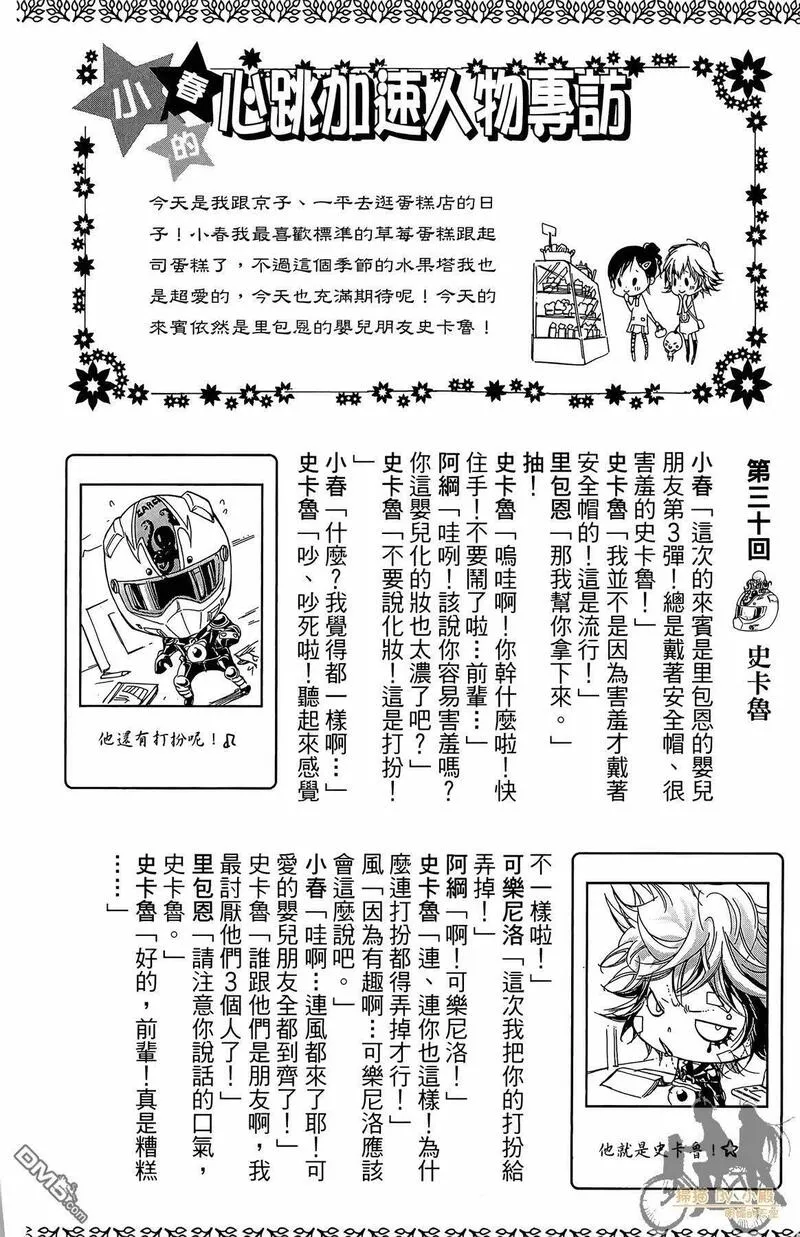 家庭教师REBORN漫画,第33卷187图