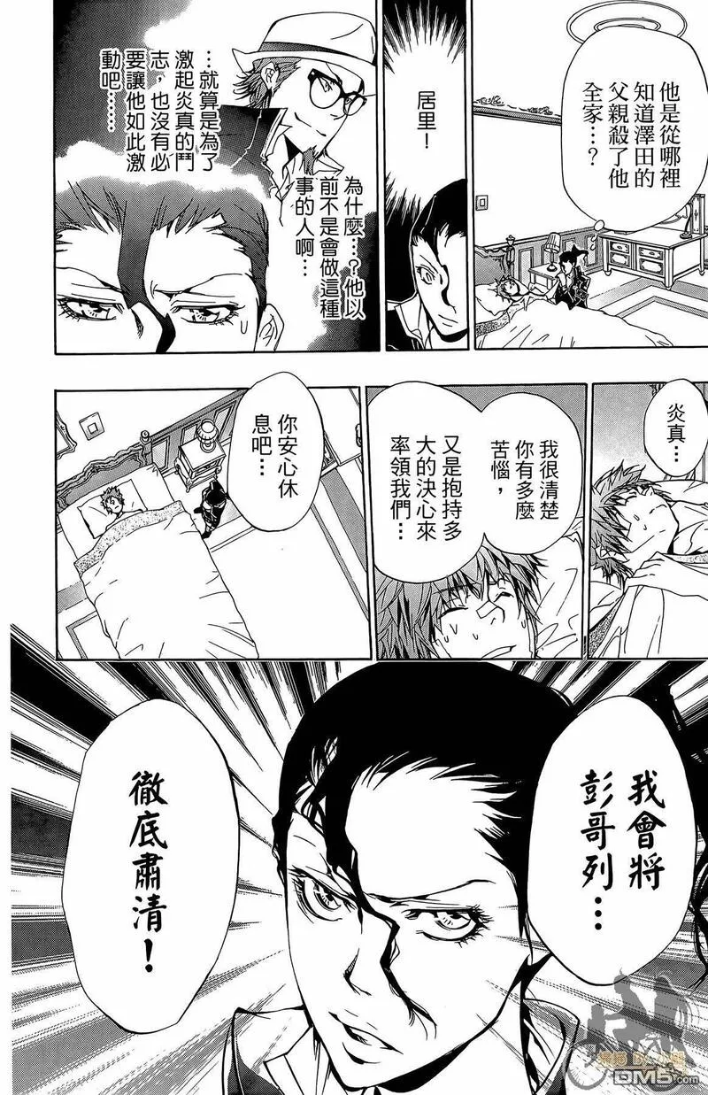 家庭教师REBORN漫画,第33卷155图