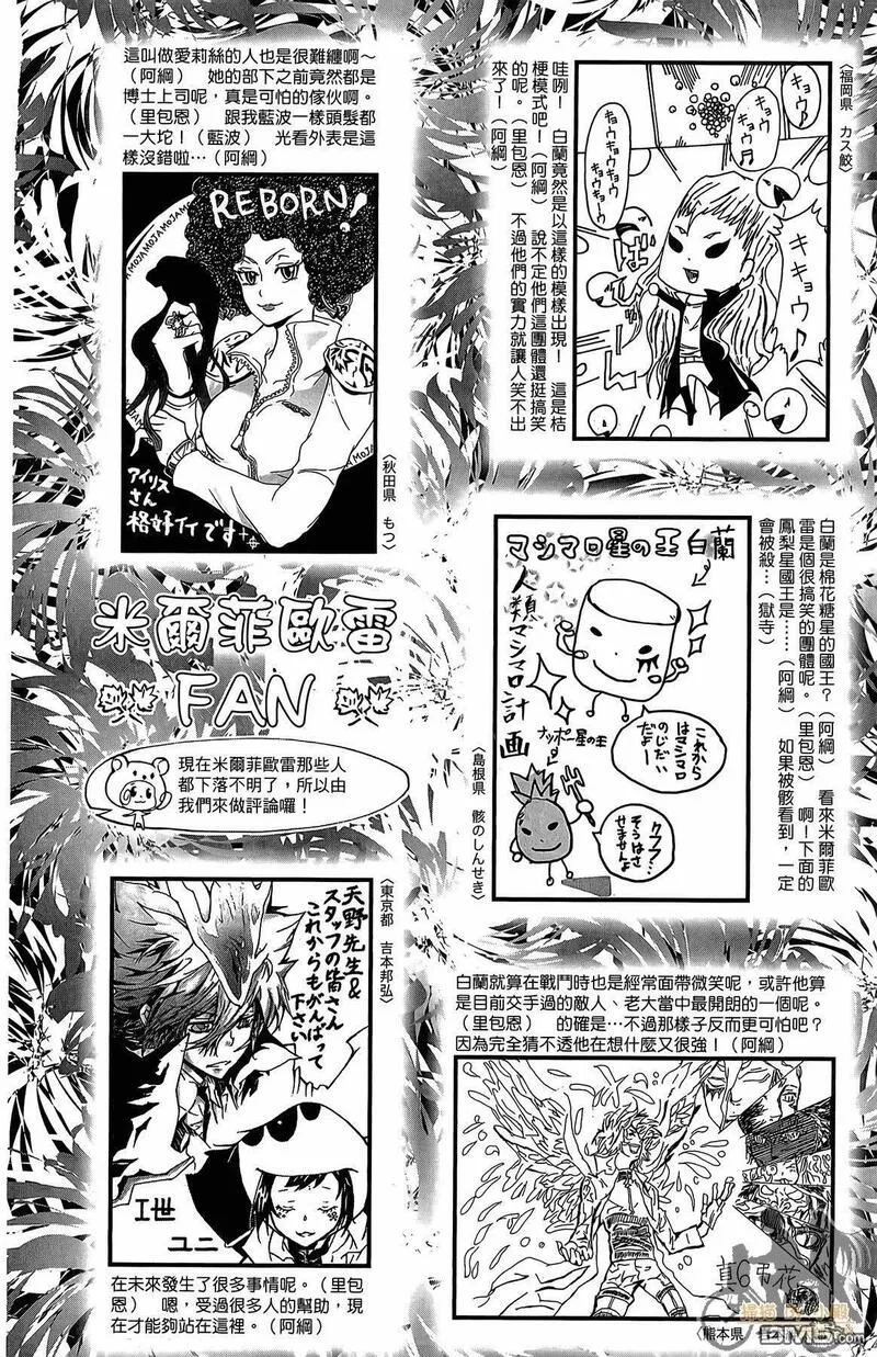 家庭教师reborn第二季漫画,第33卷167图