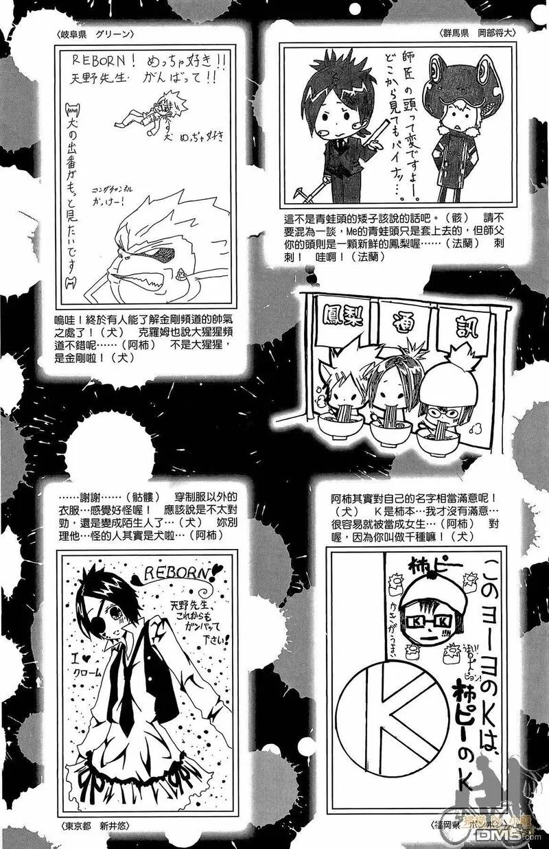 家庭教师REBORN漫画,第33卷77图