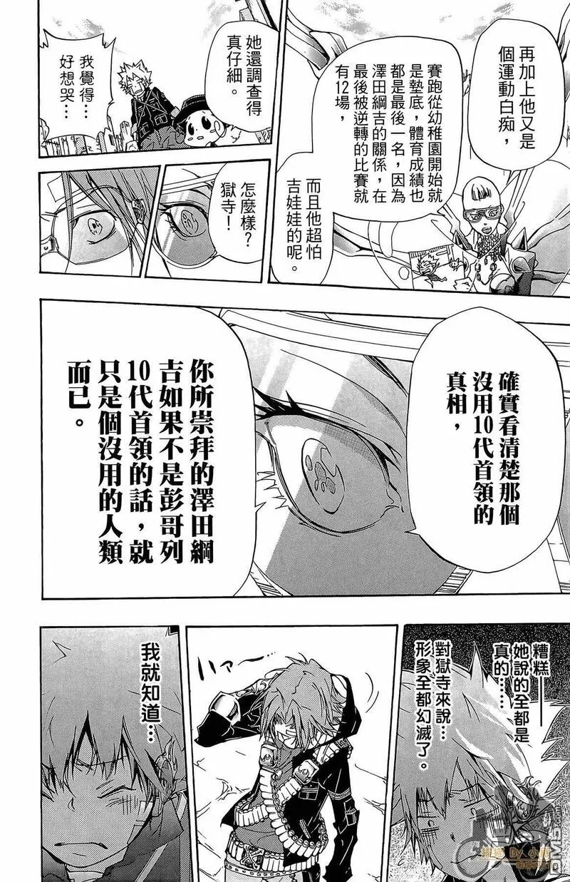 家庭教师REBORN漫画,第33卷91图