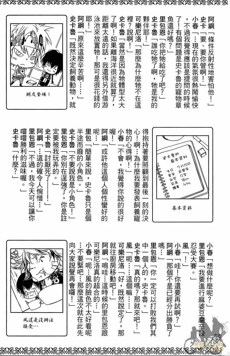 家庭教师REBORN漫画,第33卷188图