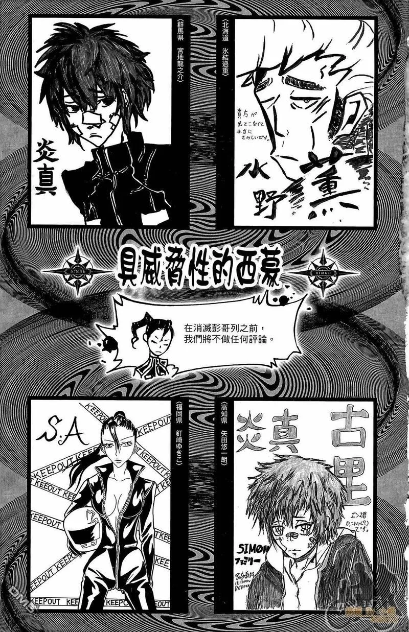 家庭教师reborn乙女攻略游戏漫画,第34卷192图