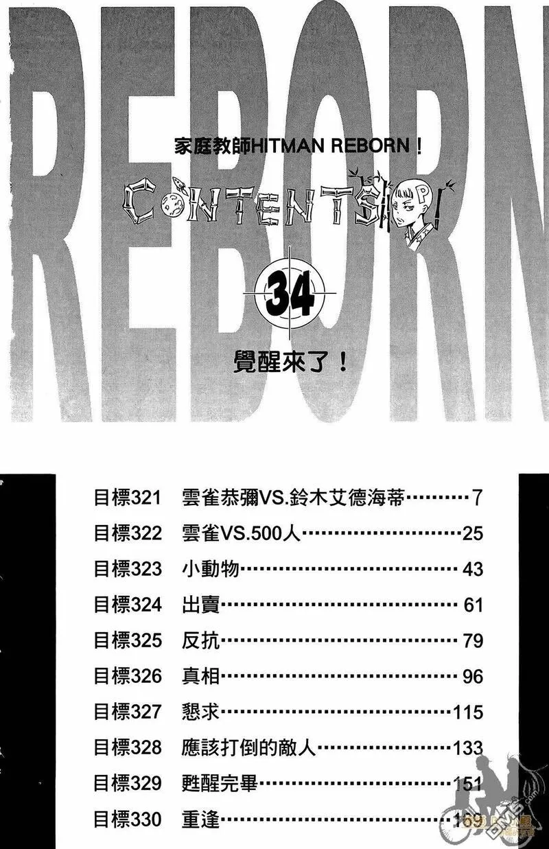 家庭教师reborn乙女攻略游戏漫画,第34卷5图