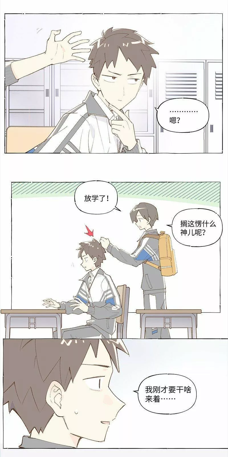 临界后日谈漫画免费阅读漫画,未归档 【编号230511】被忽略的小事。11图