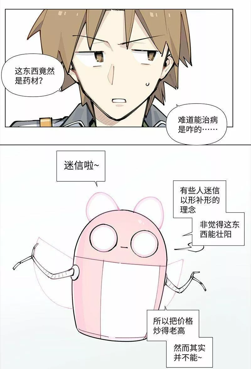 临界后日谈漫画,【第17谈】 头痛医头，脚痛医脚。30图