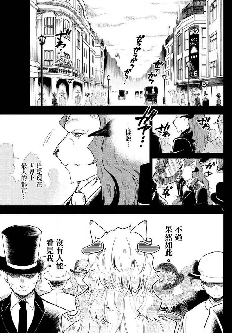 沦落者之夜一口气看完漫画,第1话 Lets be alone together7图