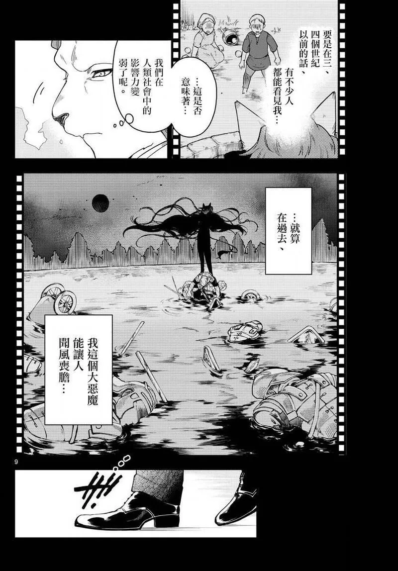 沦落者之夜一口气看完漫画,第1话 Lets be alone together8图