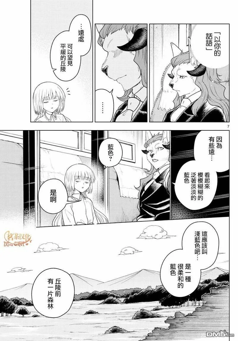 沦落者之夜人物角色漫画,第8话 车窗之旅7图