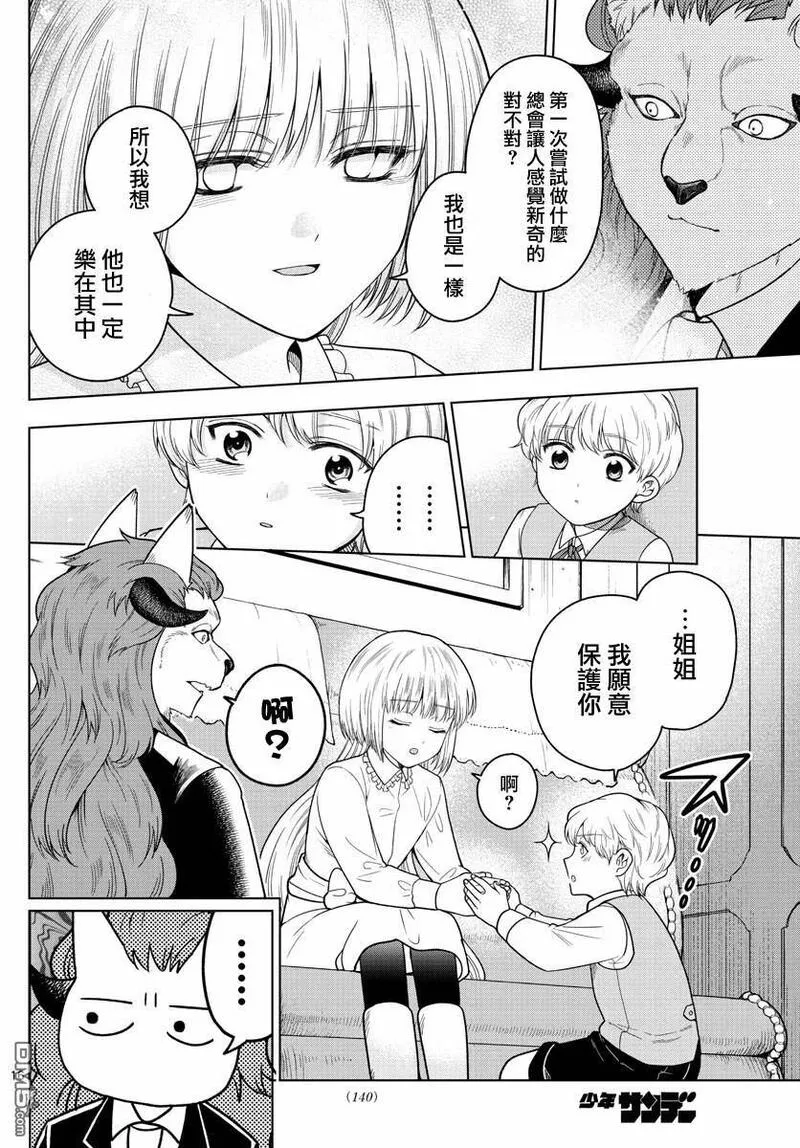 沦落者之夜人物角色漫画,第8话 车窗之旅16图