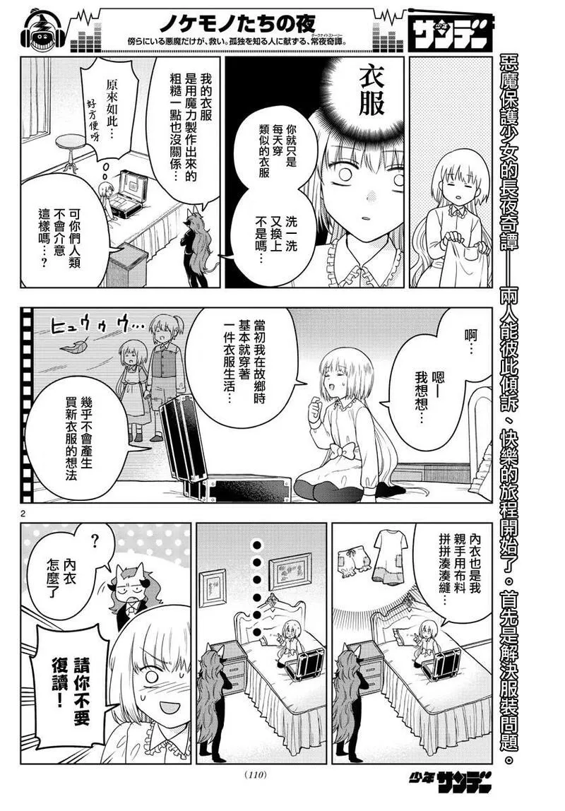 沦落者之夜人物角色漫画,第8话 车窗之旅22图