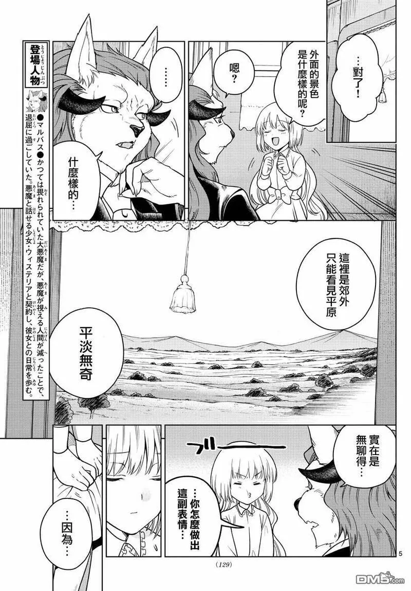 沦落者之夜人物角色漫画,第8话 车窗之旅5图