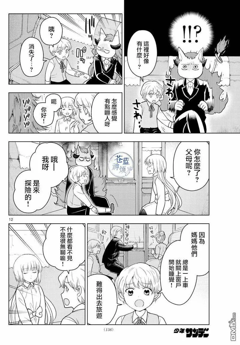 沦落者之夜人物角色漫画,第8话 车窗之旅12图