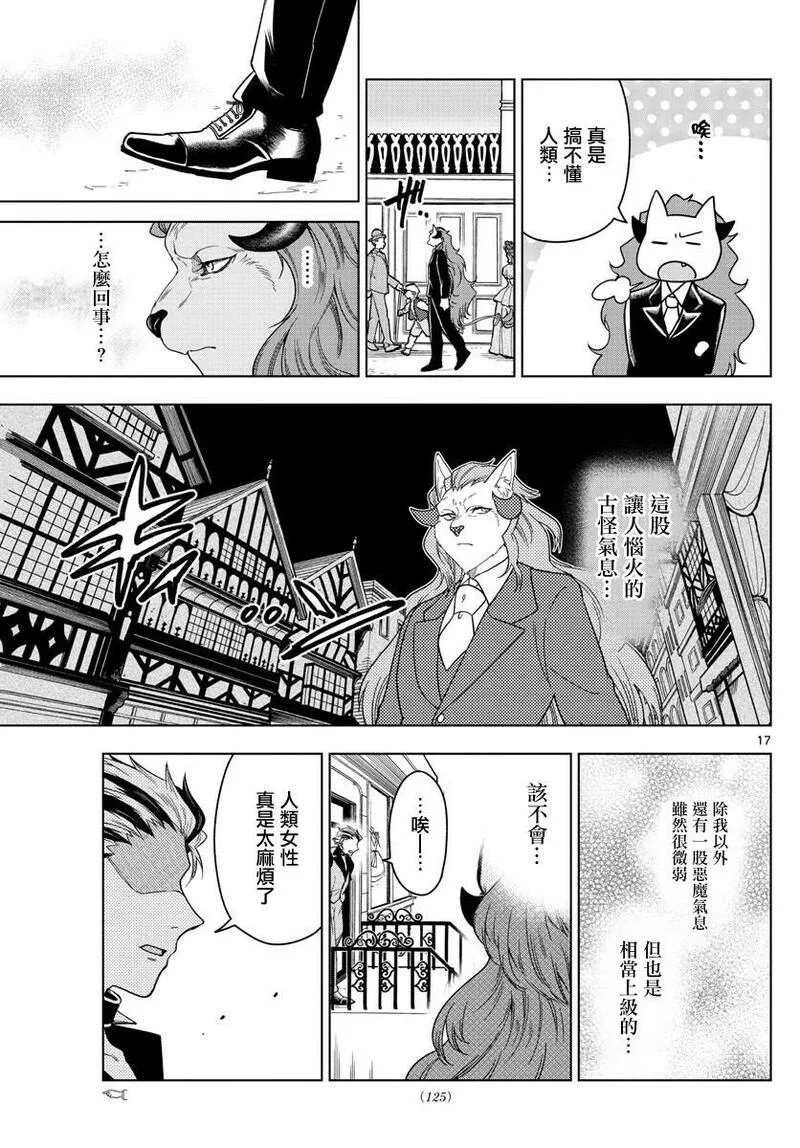 沦落者之夜第一季动漫免费观看漫画,第9话 邂逅17图