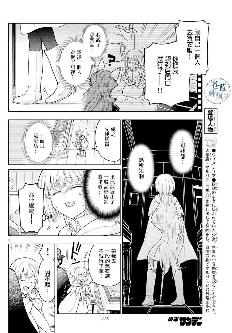 沦落者之夜第一季动漫免费观看漫画,第9话 邂逅6图