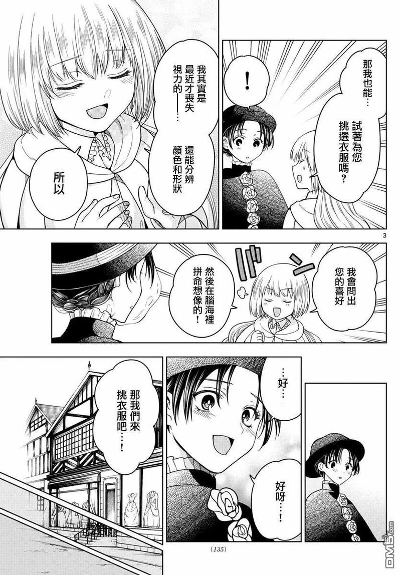 沦落者之夜全集漫画,第10话3图