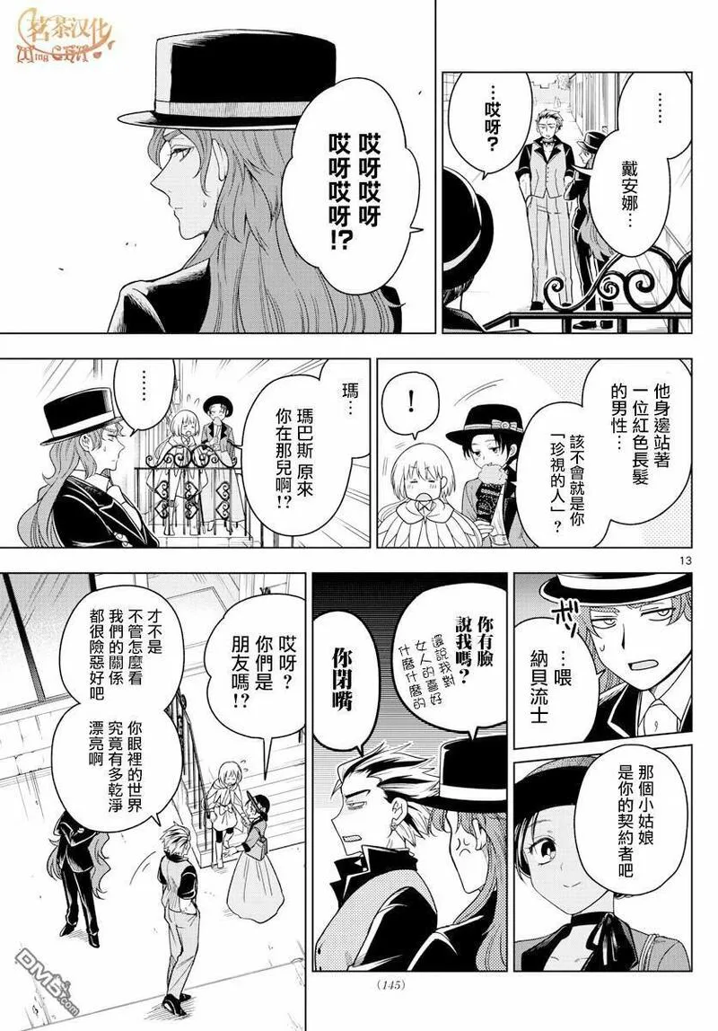 沦落者之夜全集漫画,第10话13图