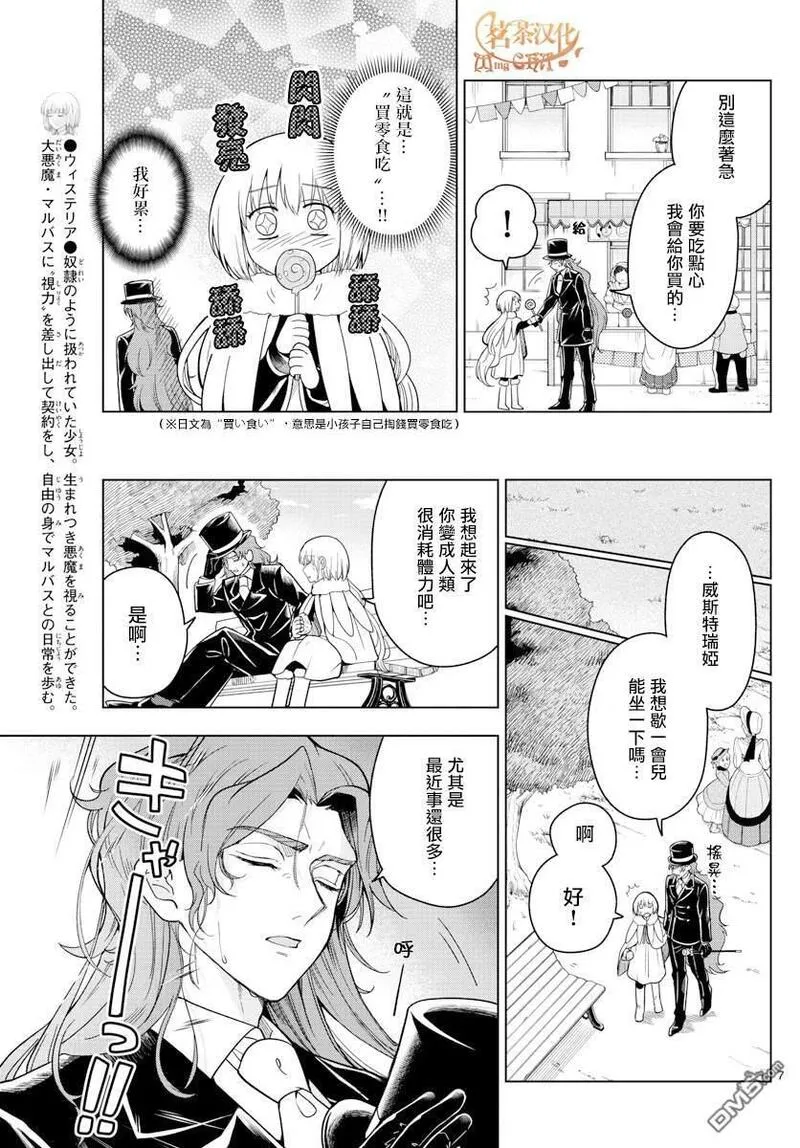 沦落者之夜人物角色漫画,第11话7图