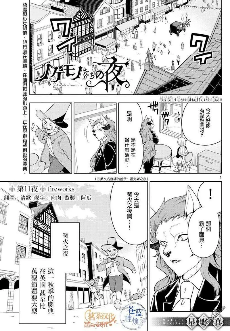 沦落者之夜人物角色漫画,第11话1图