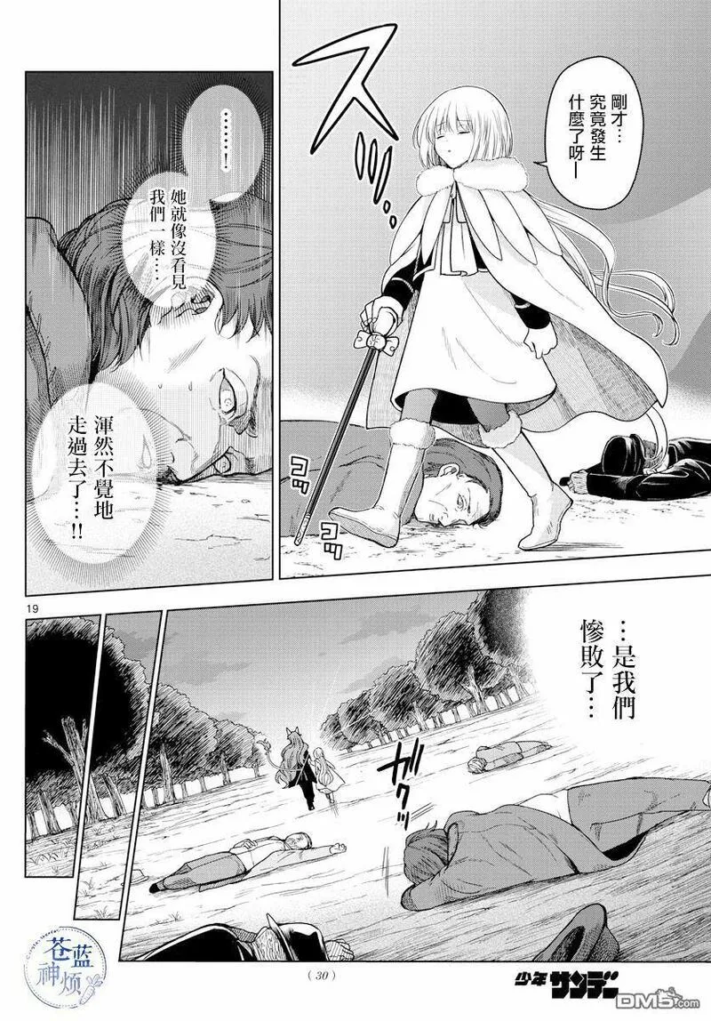 沦落者之夜一口气看完漫画,第12话 危机感18图