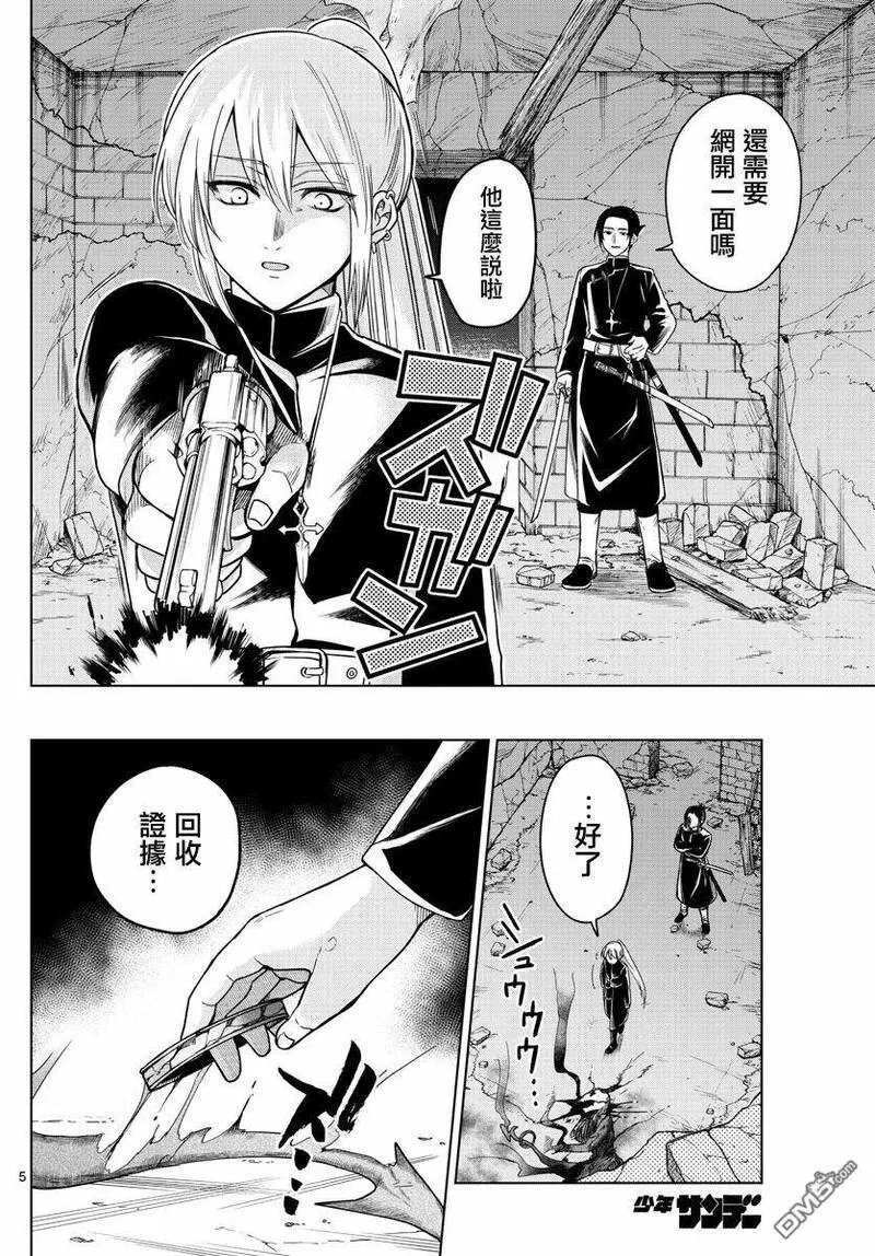 沦落者之夜一口气看完漫画,第12话 危机感4图