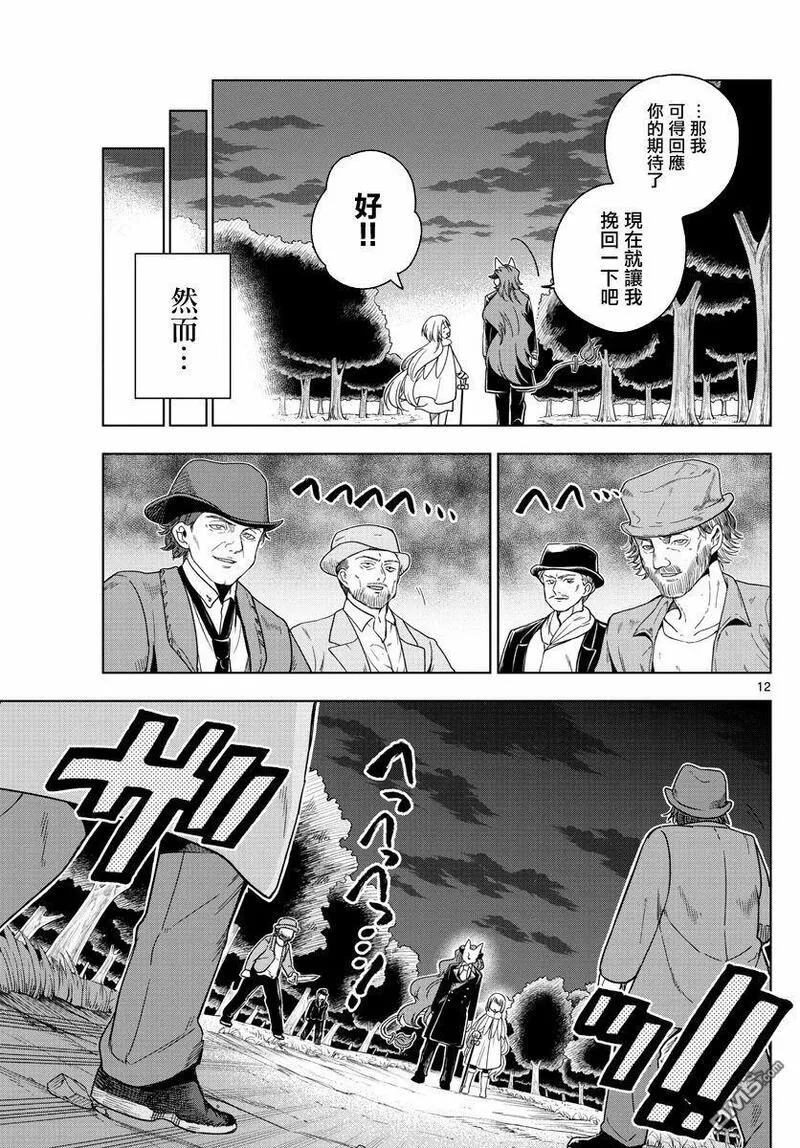 沦落者之夜一口气看完漫画,第12话 危机感11图