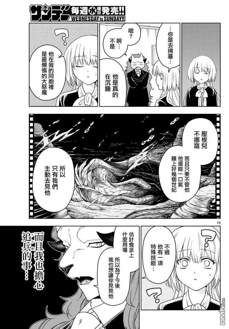 沦落者之夜第一季动漫免费观看漫画,第13话 河畔谋杀案（1）15图