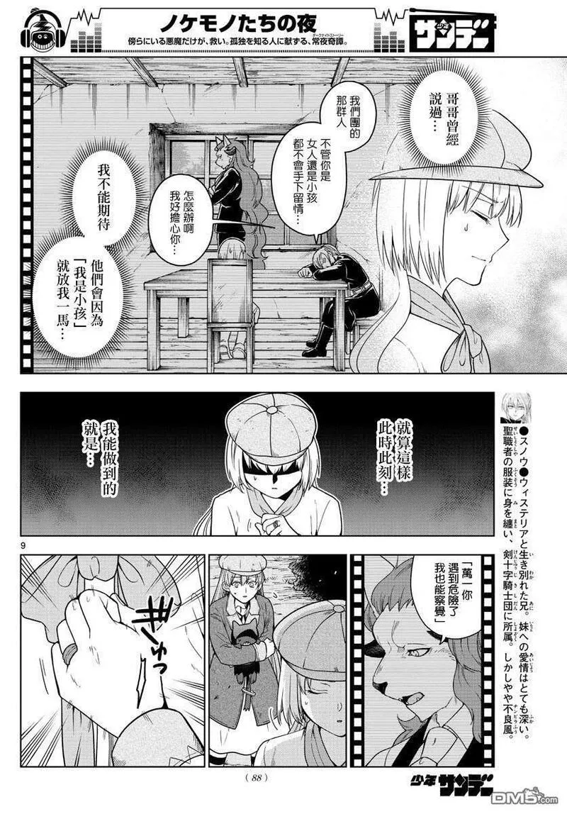 沦落者之夜动漫在线观看漫画,第15话 河畔谋杀案（3）8图