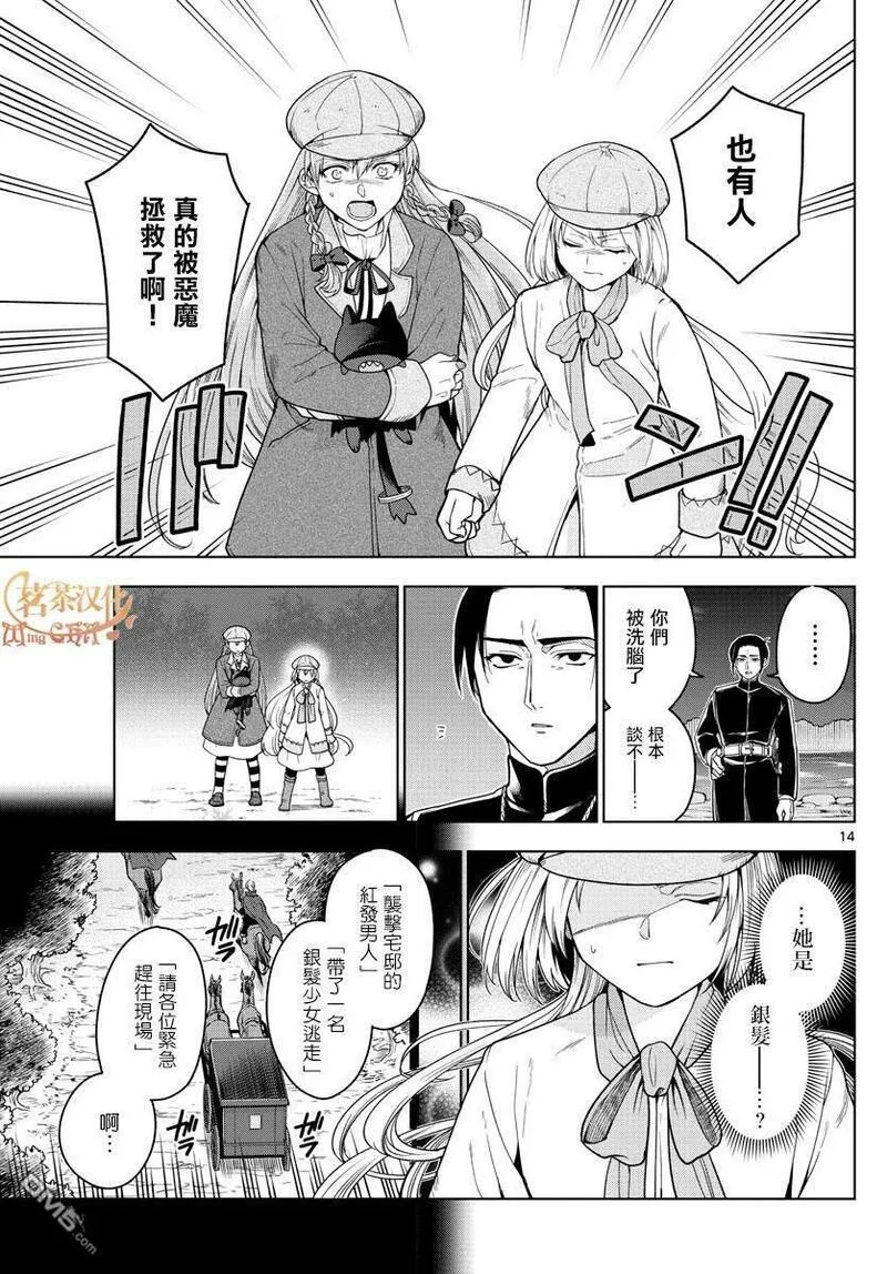 沦落者之夜动漫在线观看漫画,第15话 河畔谋杀案（3）13图