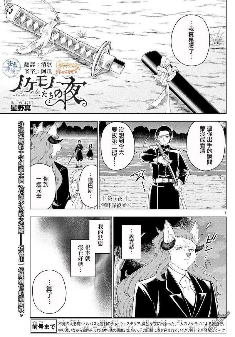 沦落者之夜人物角色漫画,第16话 河畔谋杀案（4）1图