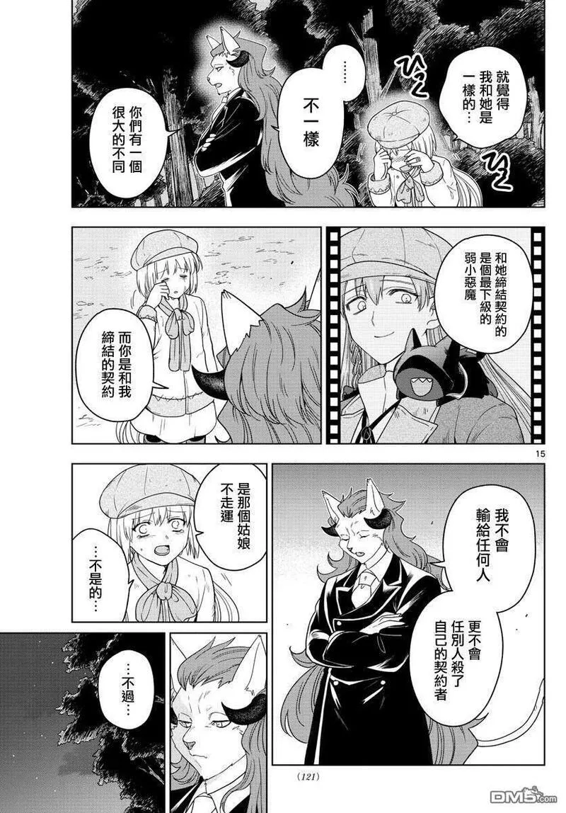 沦落者之夜第一季动漫免费观看漫画,第17话 河畔谋杀案（5）15图