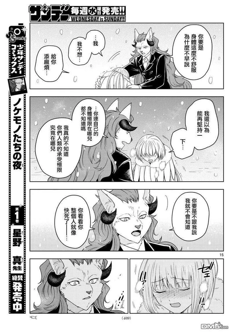 沦落者之夜漫画,第18话 雪落宅邸14图