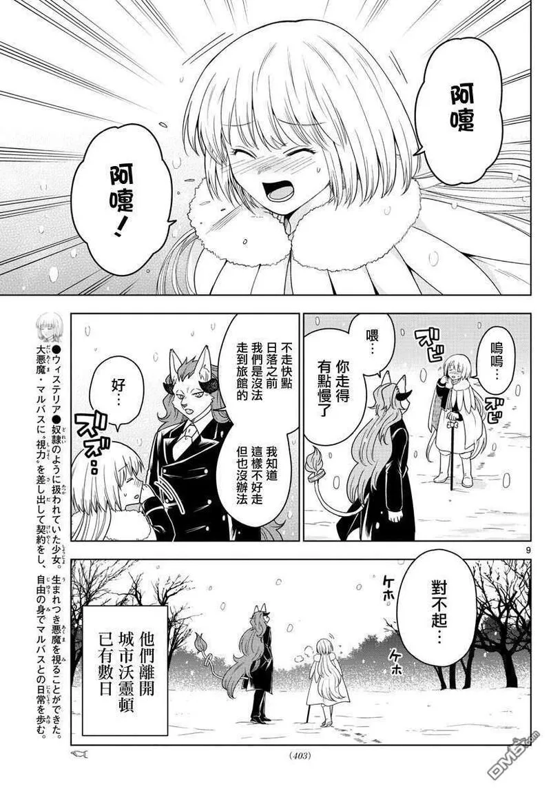 沦落者之夜漫画,第18话 雪落宅邸8图