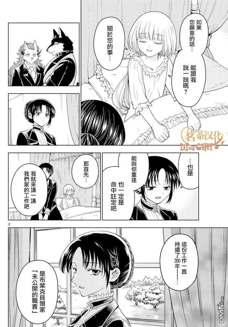 沦落者之夜声优漫画,第19话21图