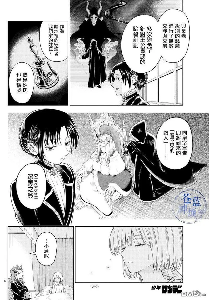 沦落者之夜全集漫画,第20话 漆黑之铃6图