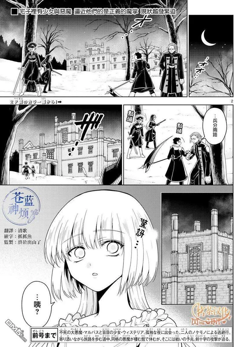 沦落者之夜全集漫画,第21话1图