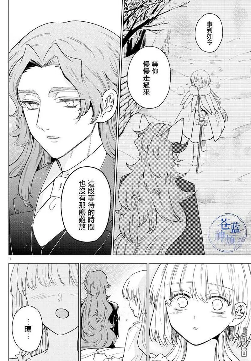 沦落者之夜全集漫画,第21话6图